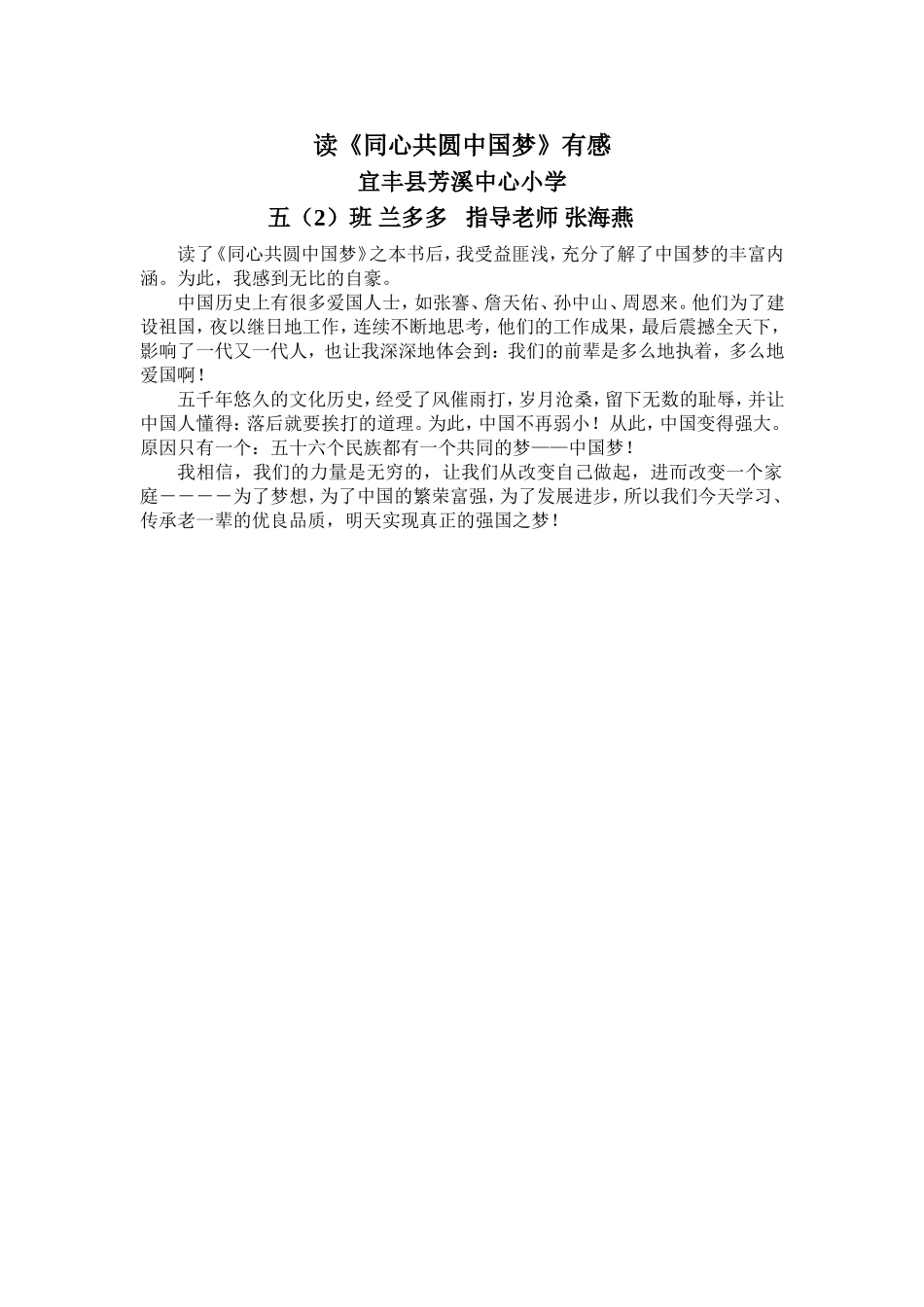 读《同心共圆中国梦》有感_第1页