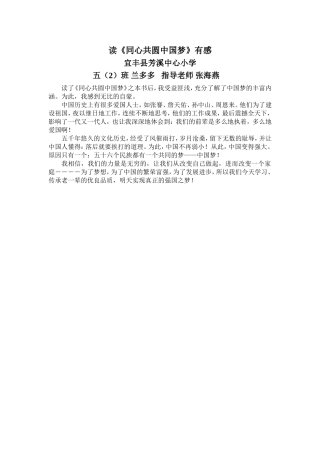 读《同心共圆中国梦》有感