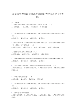 最新大学教师岗位培训考试题库-大学心理学(含答案)ILX 