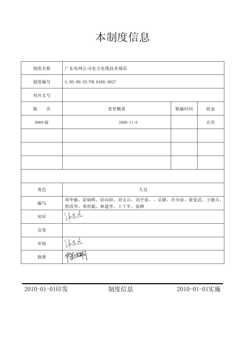 广东电网公司电力电缆技术规范资料 _第2页