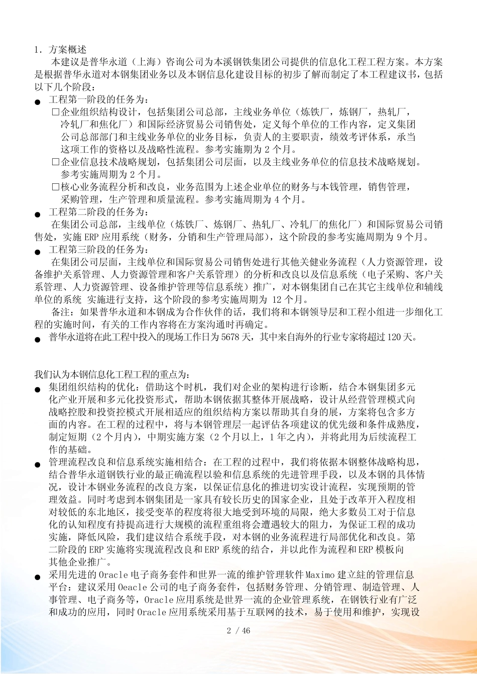 某公司信息化工程项目的实施_第2页
