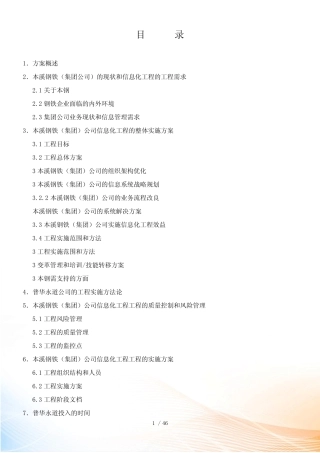 某公司信息化工程项目的实施