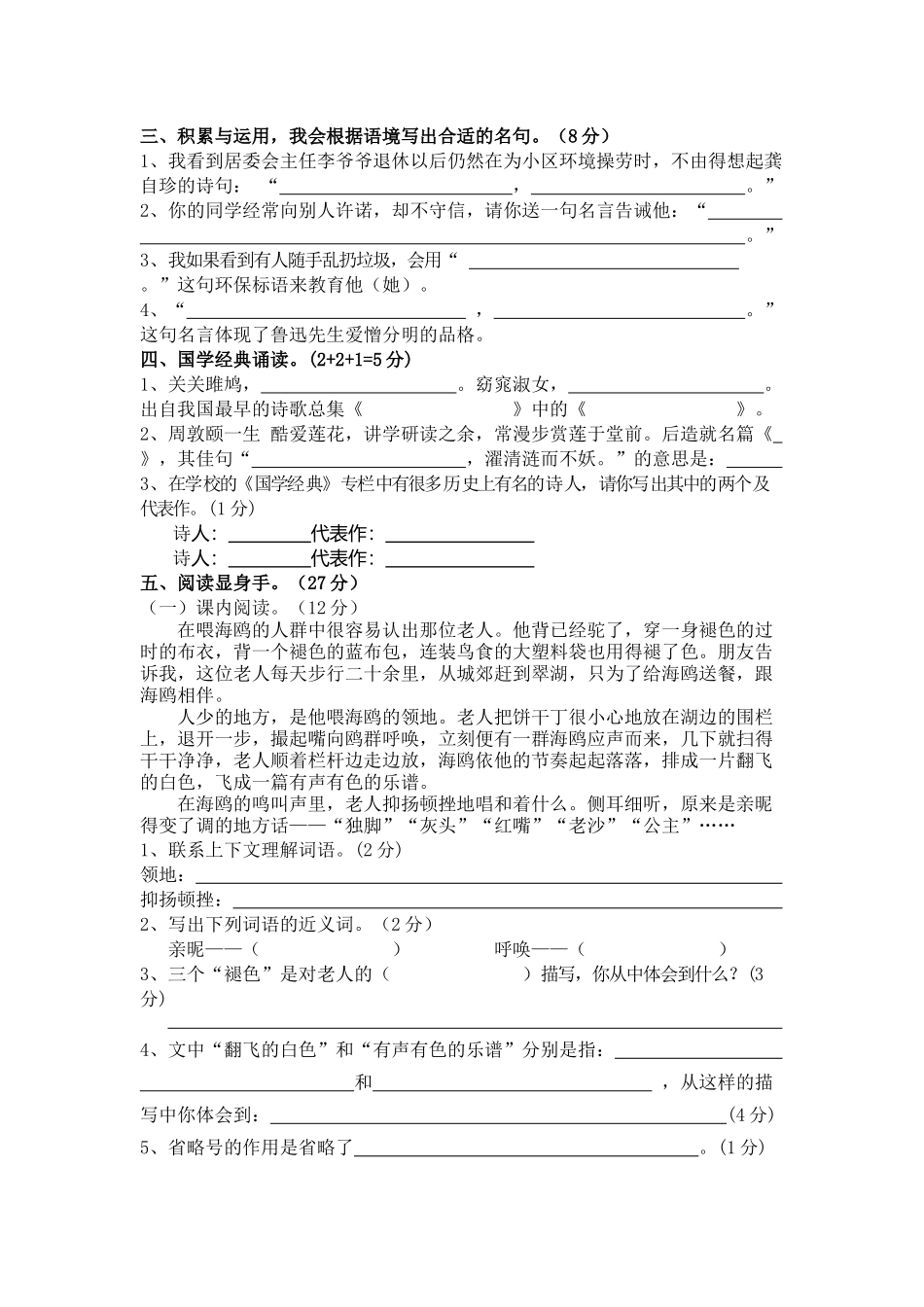 六语上期末试卷2012_第2页