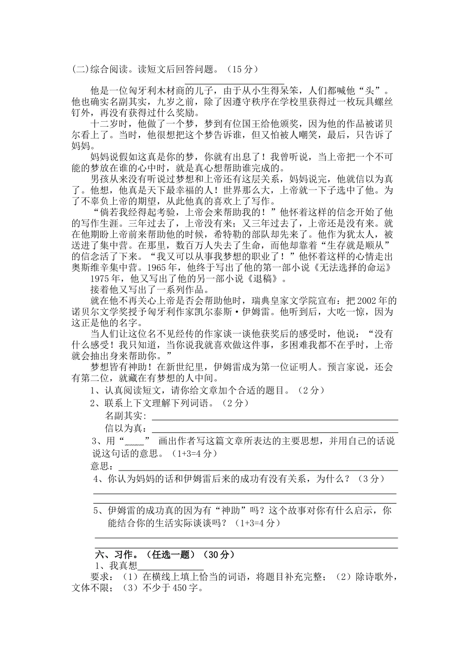 六语上期末试卷2012_第3页