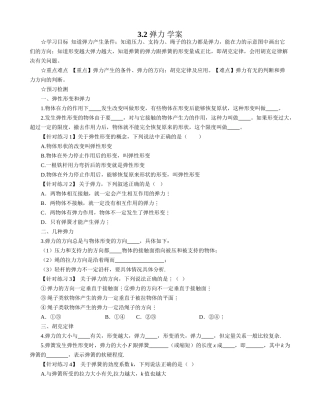 弹力学案人教版必修