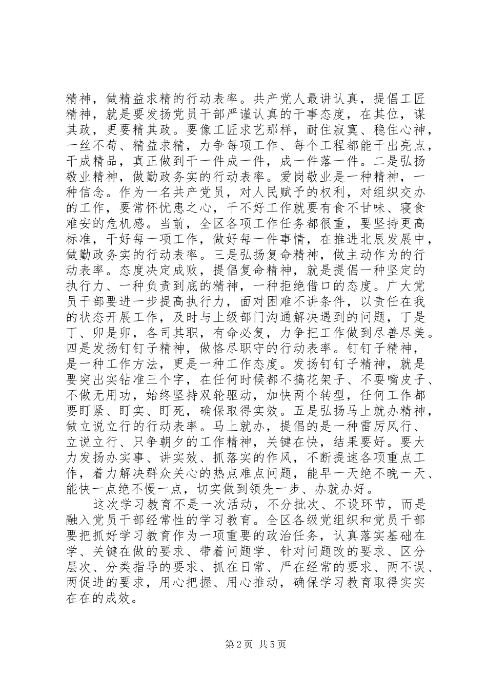 关于四讲四有的学习心得体会_第2页