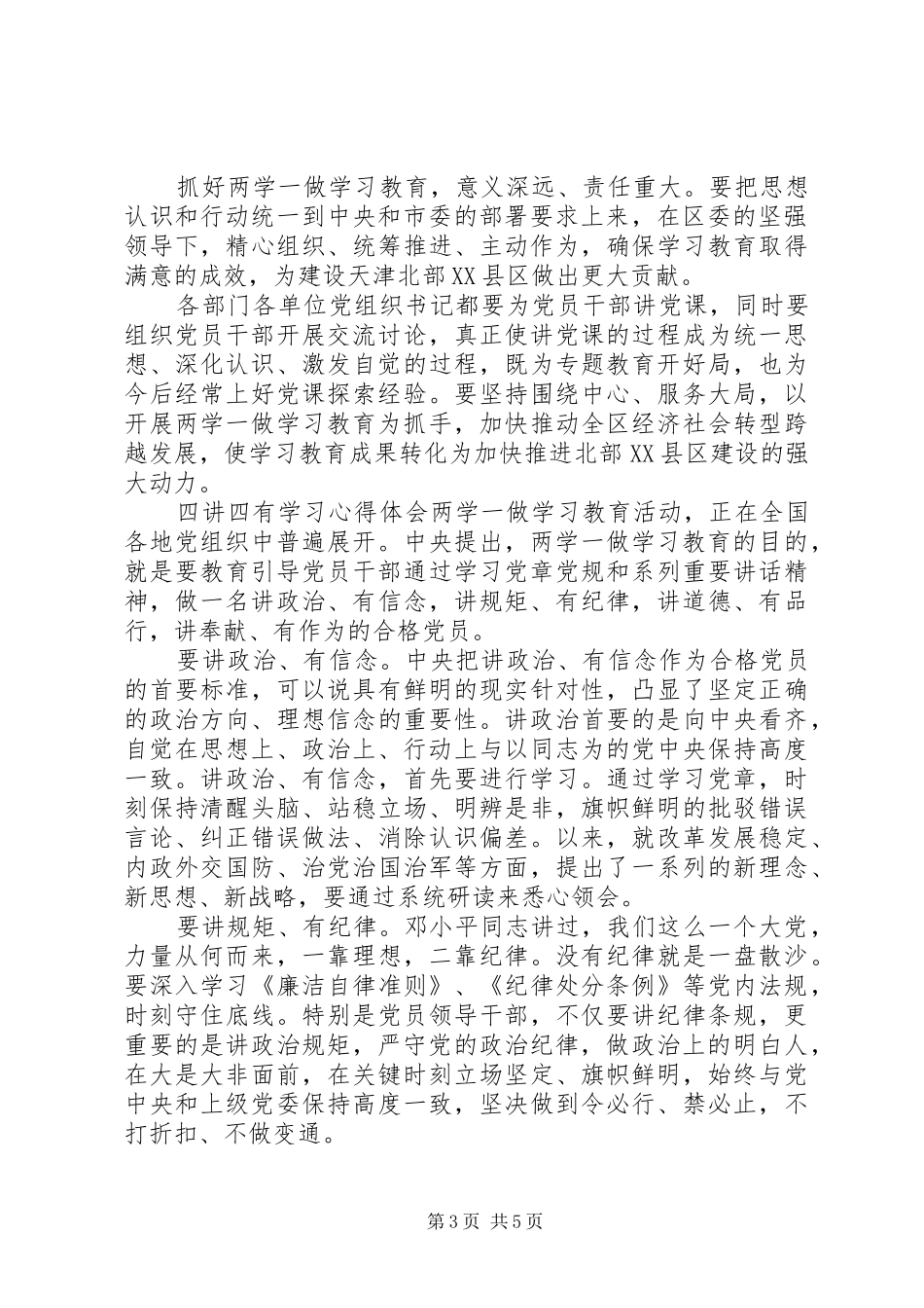 关于四讲四有的学习心得体会_第3页