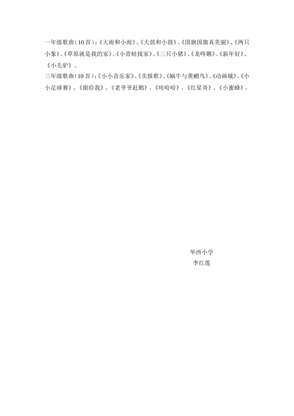 小学低段一三年级音乐上册考核方案_第2页