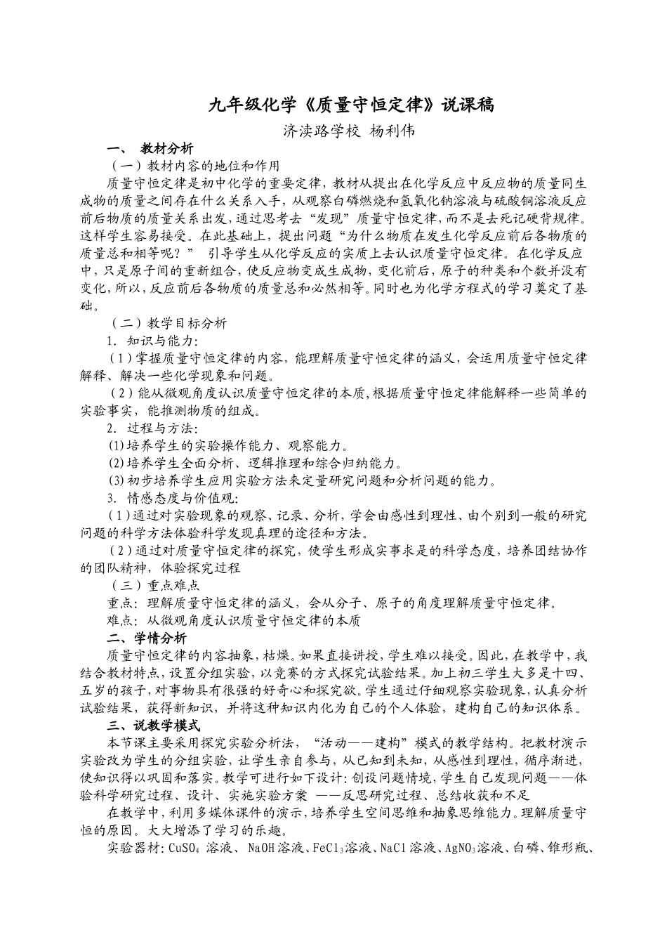 《质量守恒定律》说课稿_第1页