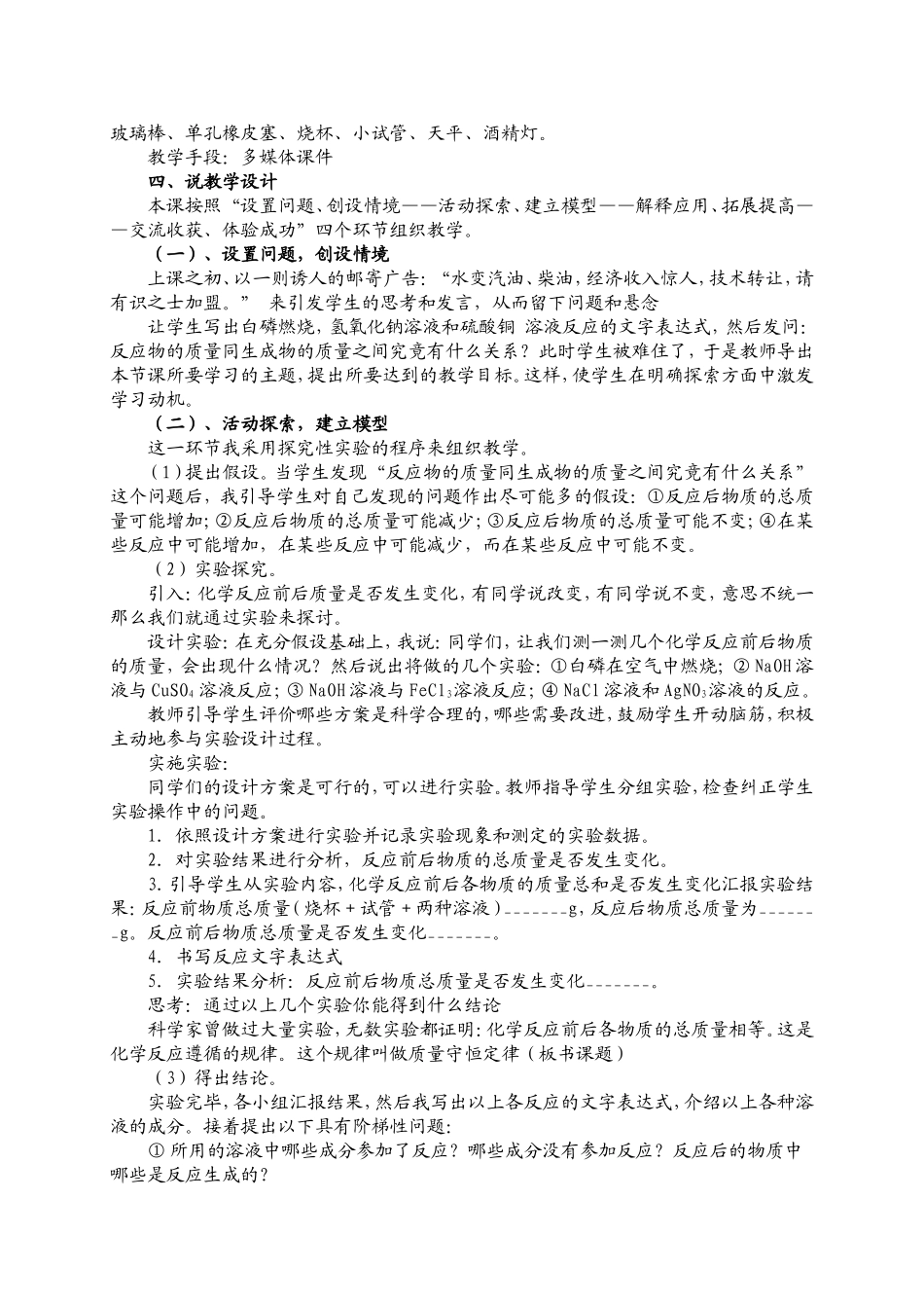 《质量守恒定律》说课稿_第2页