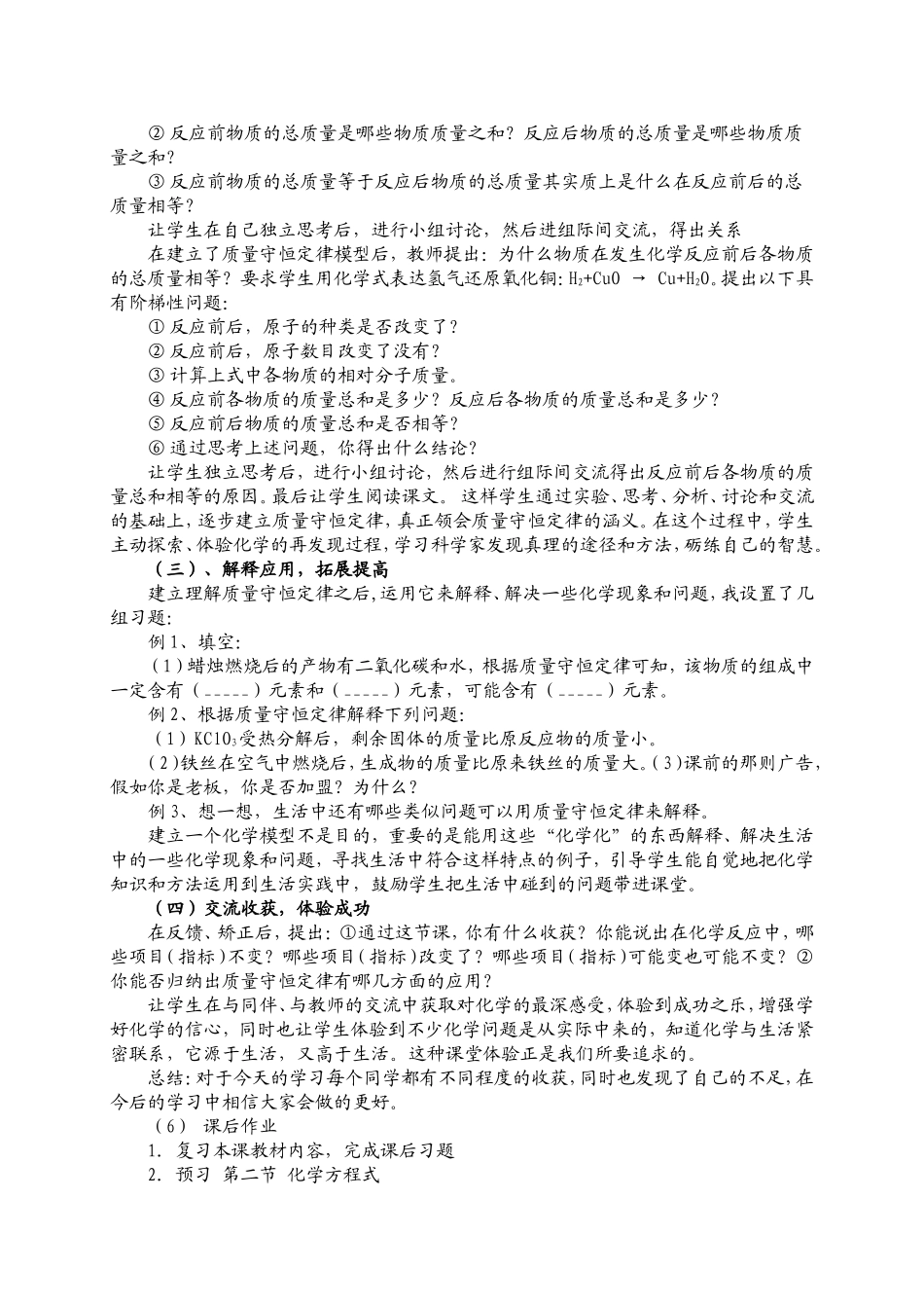 《质量守恒定律》说课稿_第3页