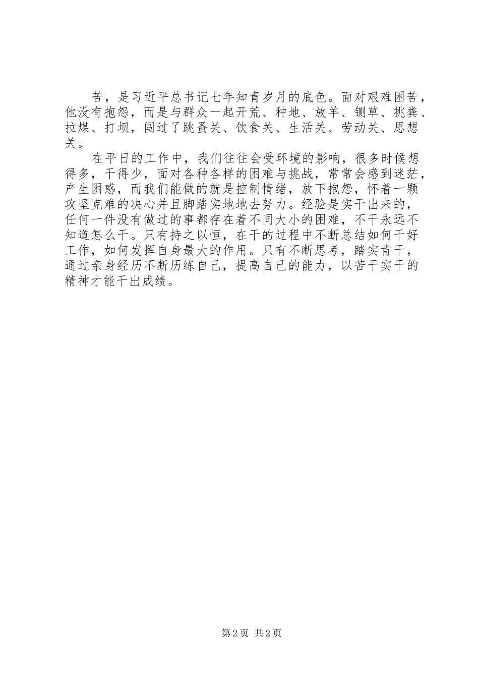 读《梁家河》有感：乐学善思笃行致远_第2页