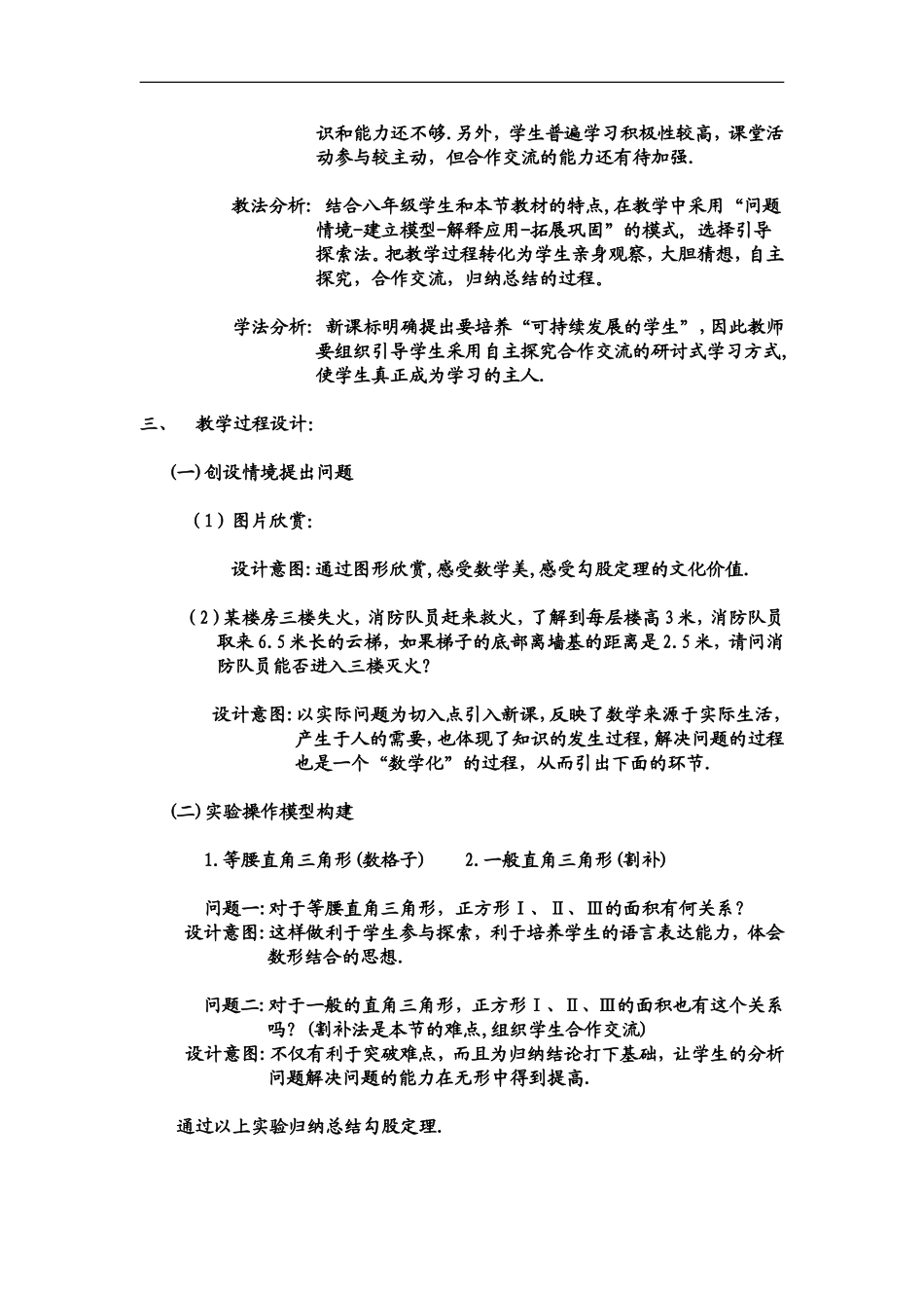 勾股定理说课_第2页