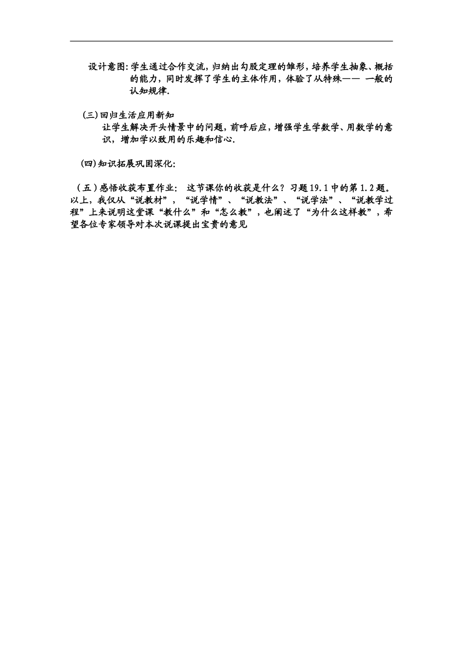 勾股定理说课_第3页