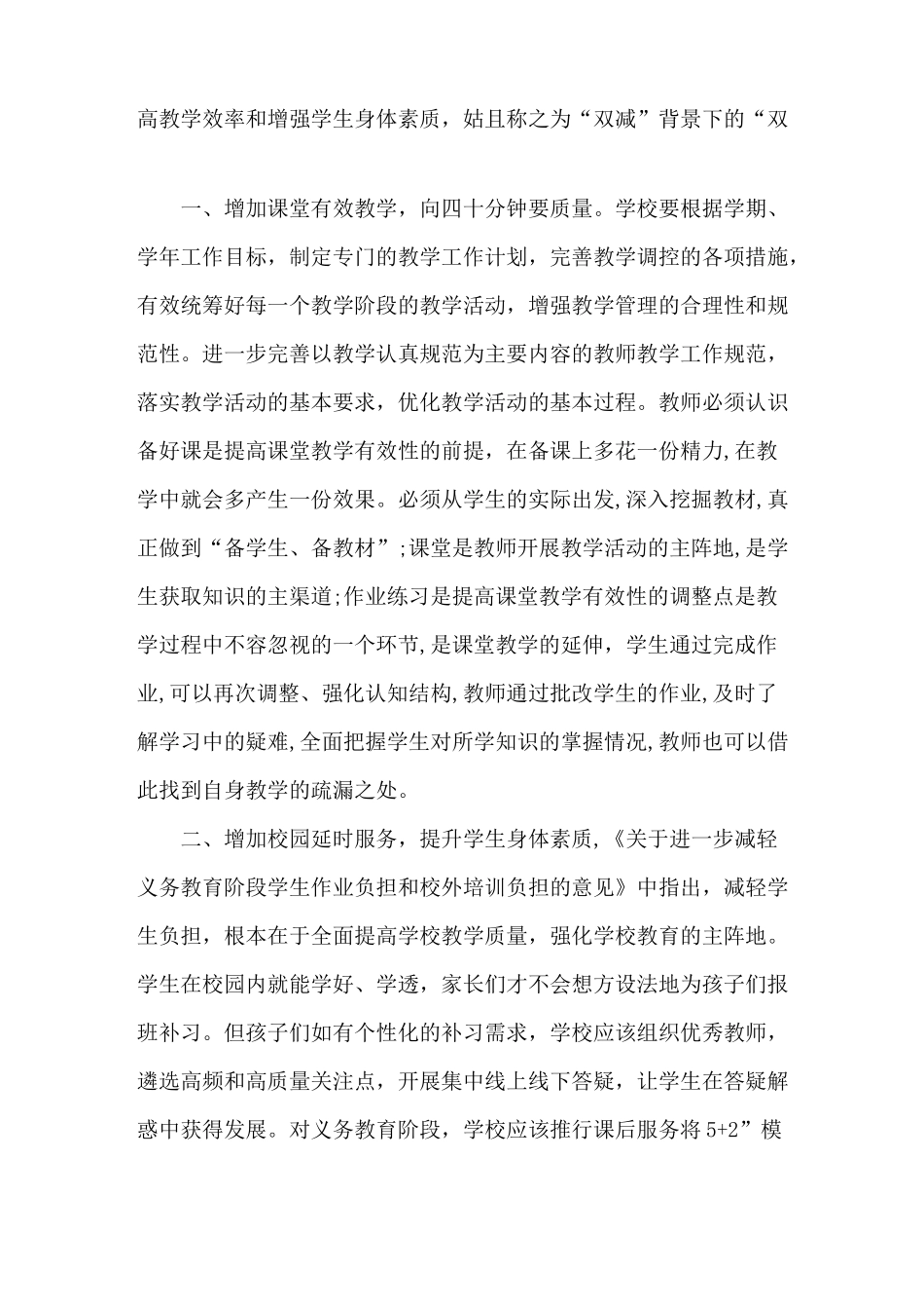 【“双减“经验总结】“双减”背景下的“双增”_第2页