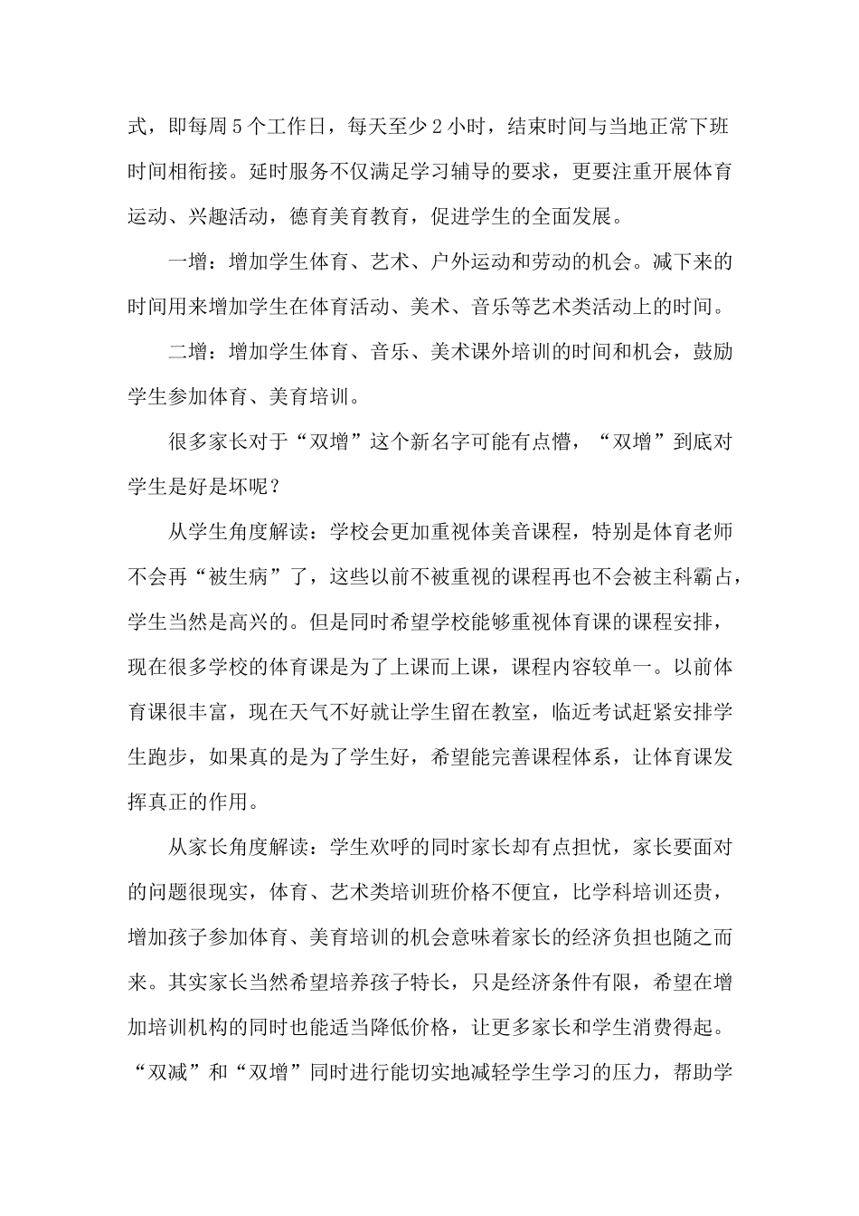 【“双减“经验总结】“双减”背景下的“双增”_第3页