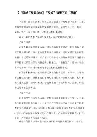 【“双减“经验总结】“双减”背景下的“双增”