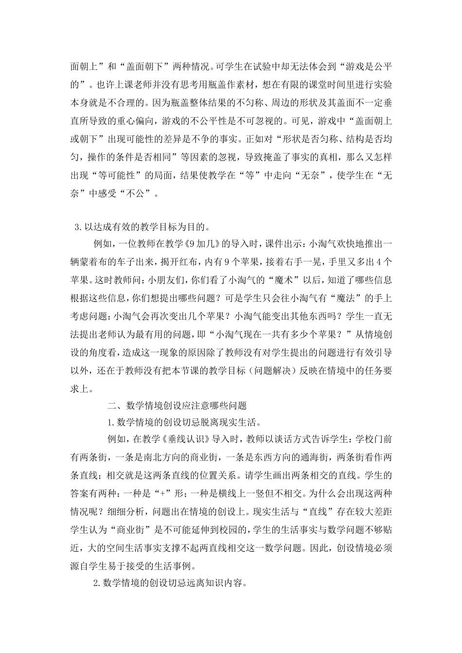 小学数学课堂教学中情境创设的有效性策略6_第2页