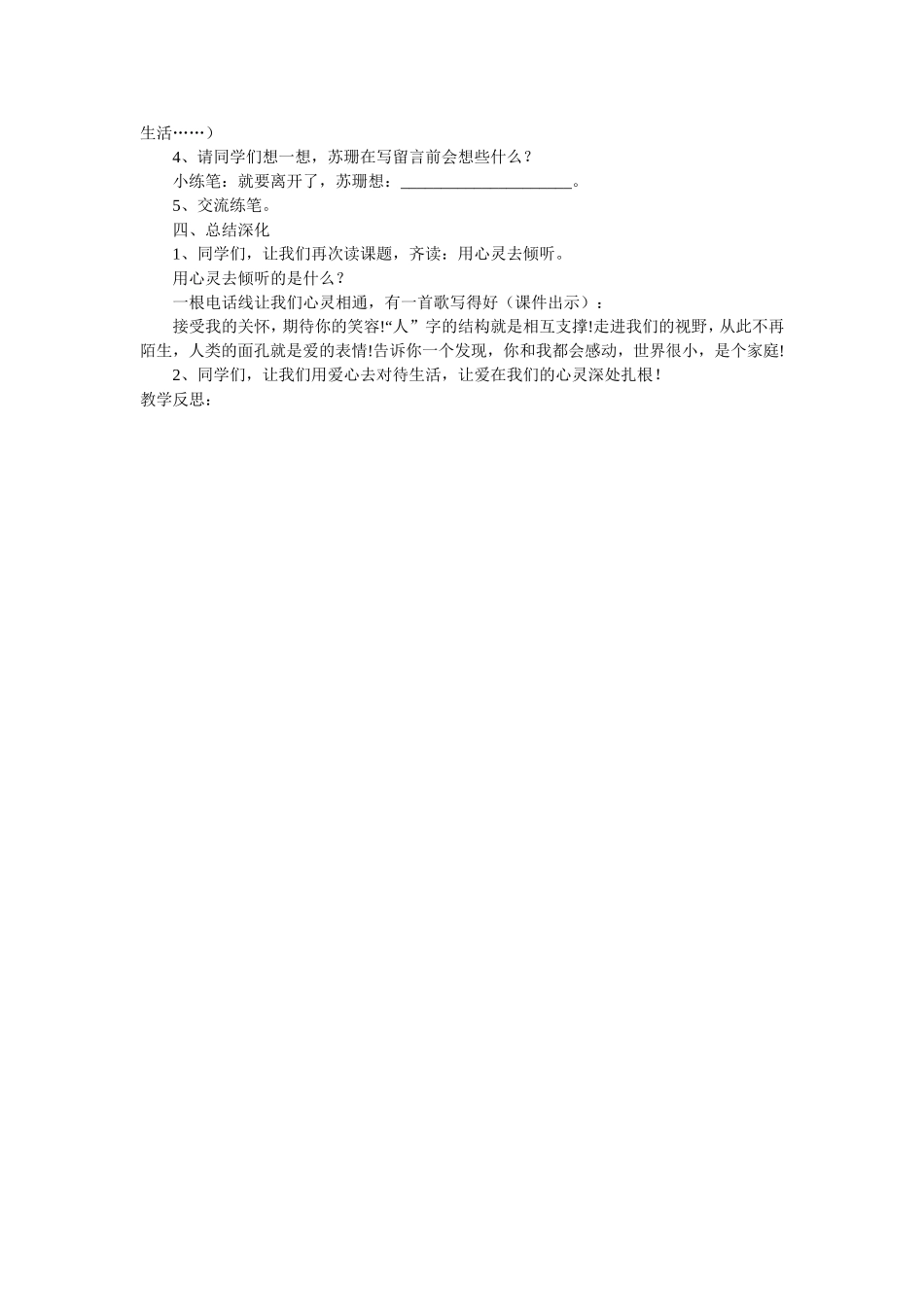 刘超教学设计_第2页