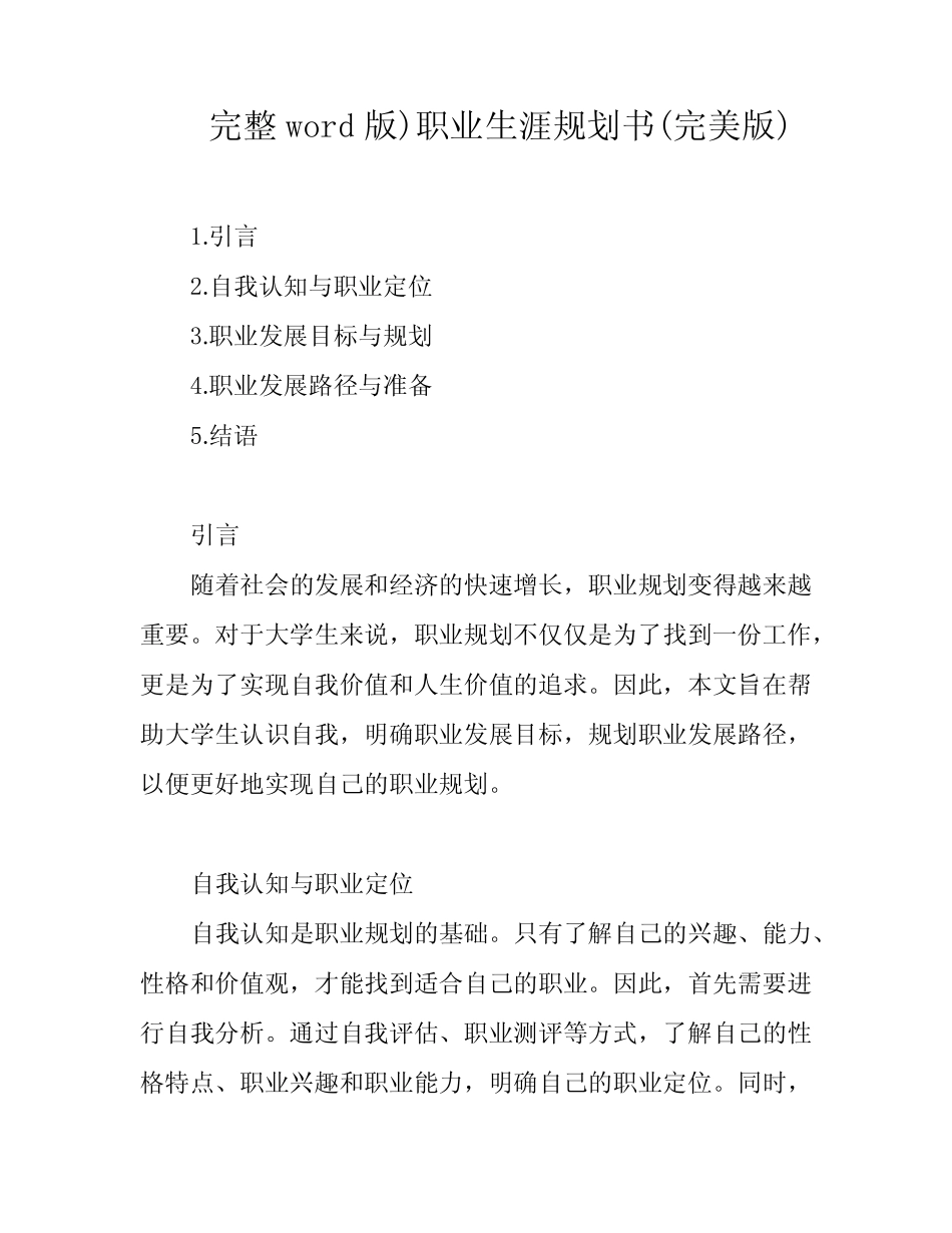 完整)职业生涯规划书(完美版) _第1页