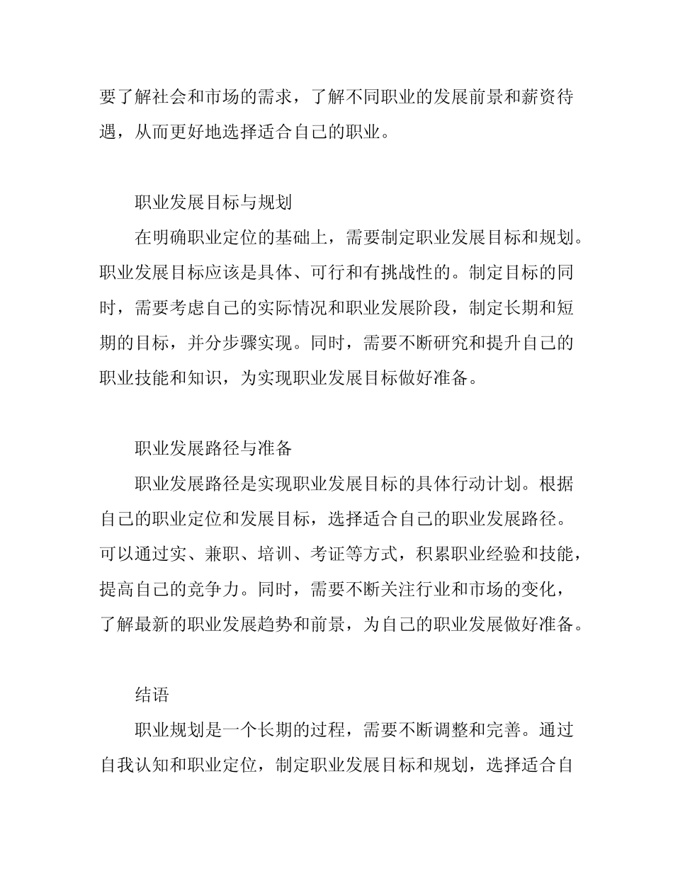 完整)职业生涯规划书(完美版) _第2页