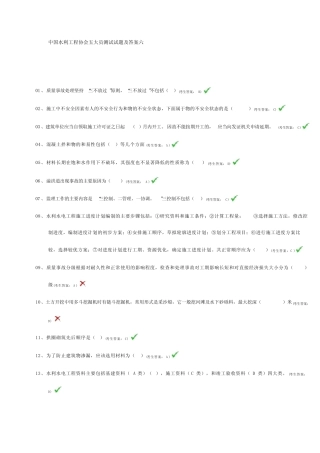 中国水利工程协会五大员测试试题及答案六 