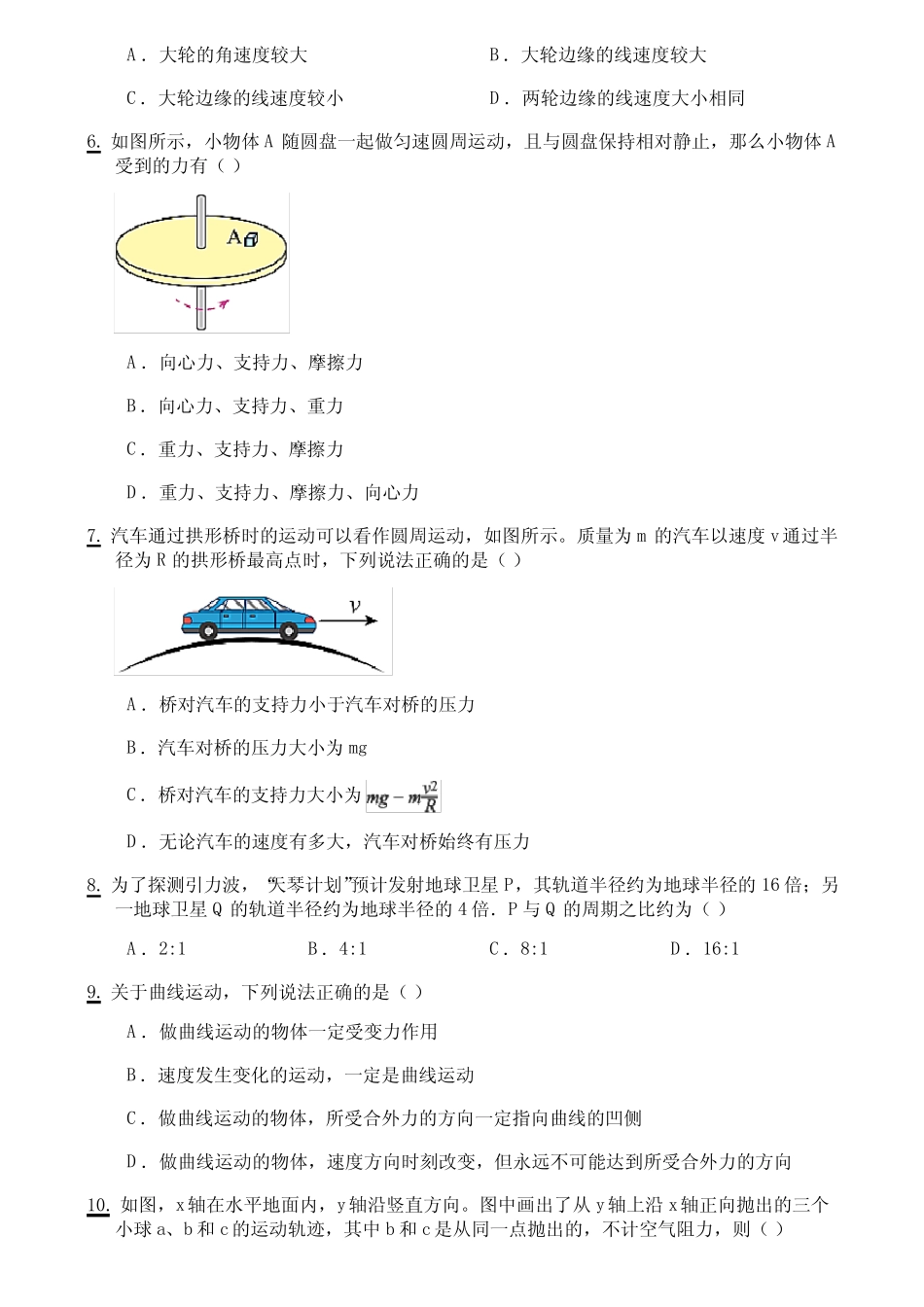 2022-2023学年新疆喀什市普通高中高一下学期期中质量监测物理试卷_第2页