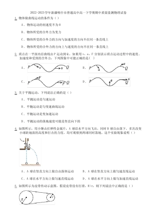 2022-2023学年新疆喀什市普通高中高一下学期期中质量监测物理试卷