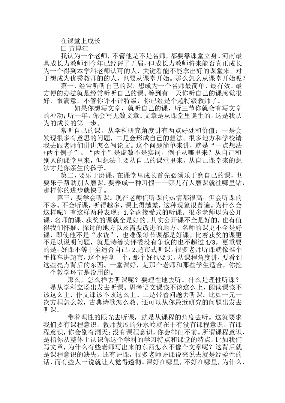 在课堂上成长_第1页