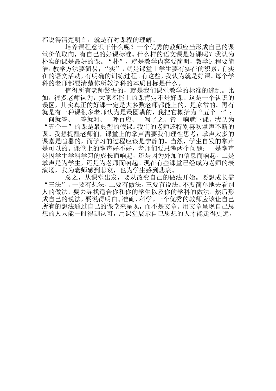 在课堂上成长_第2页
