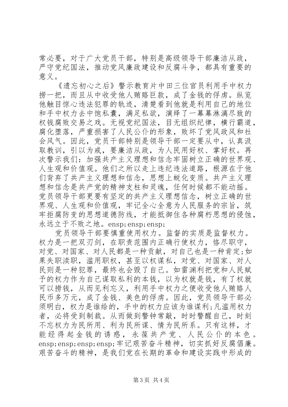 关于《遗忘初心之后》的心得体会_第3页