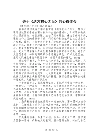 关于《遗忘初心之后》的心得体会