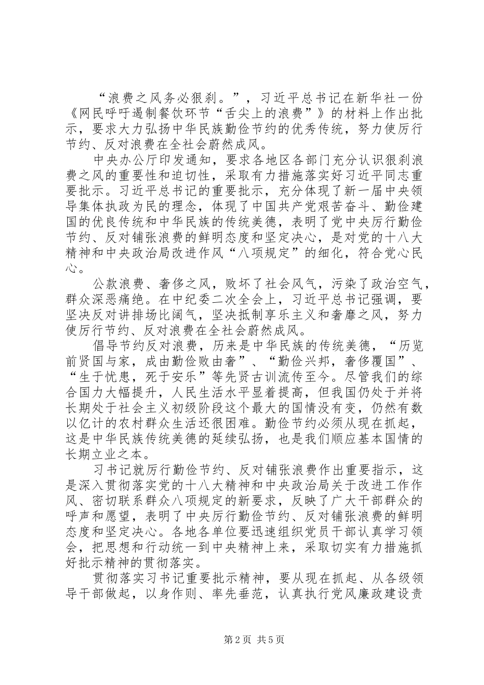 厉行节约反对浪费心得体会_第2页