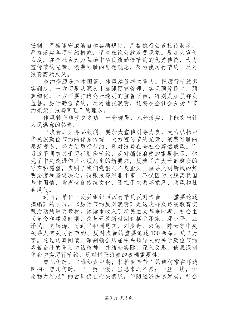 厉行节约反对浪费心得体会_第3页