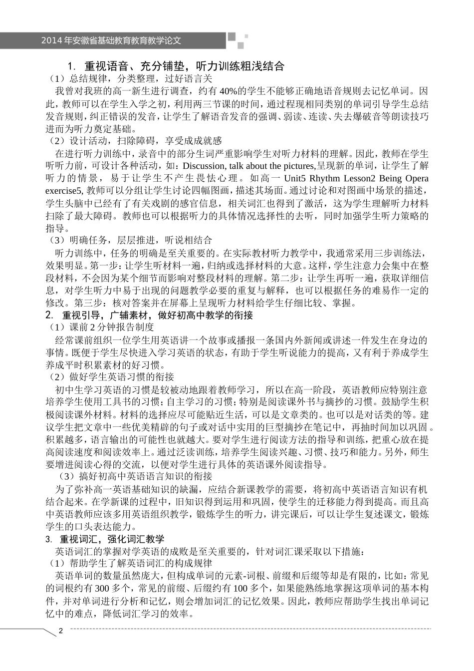 无为三中-初高中英语衔接教学策略初探_第2页