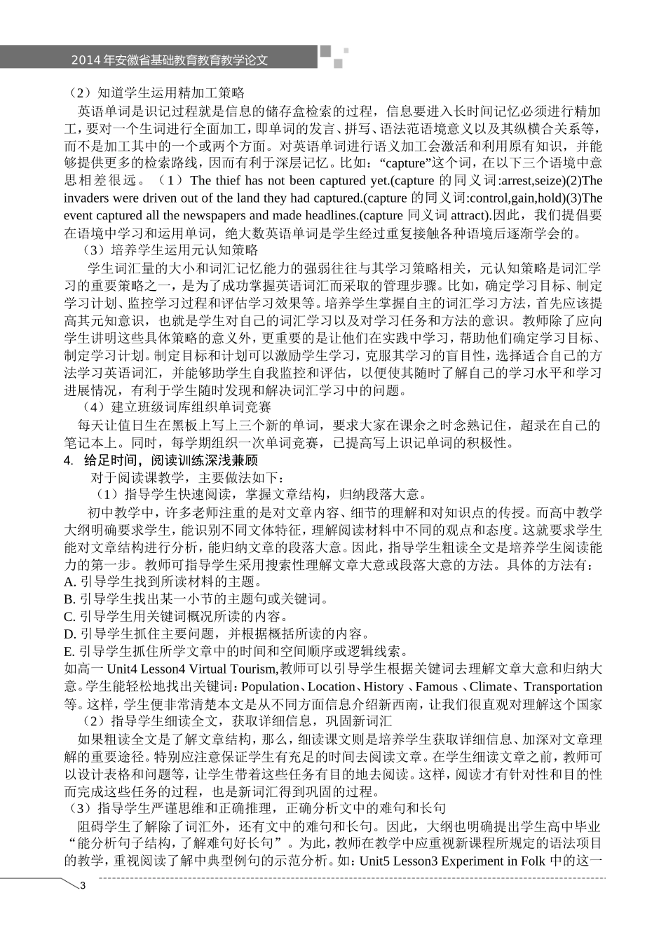 无为三中-初高中英语衔接教学策略初探_第3页