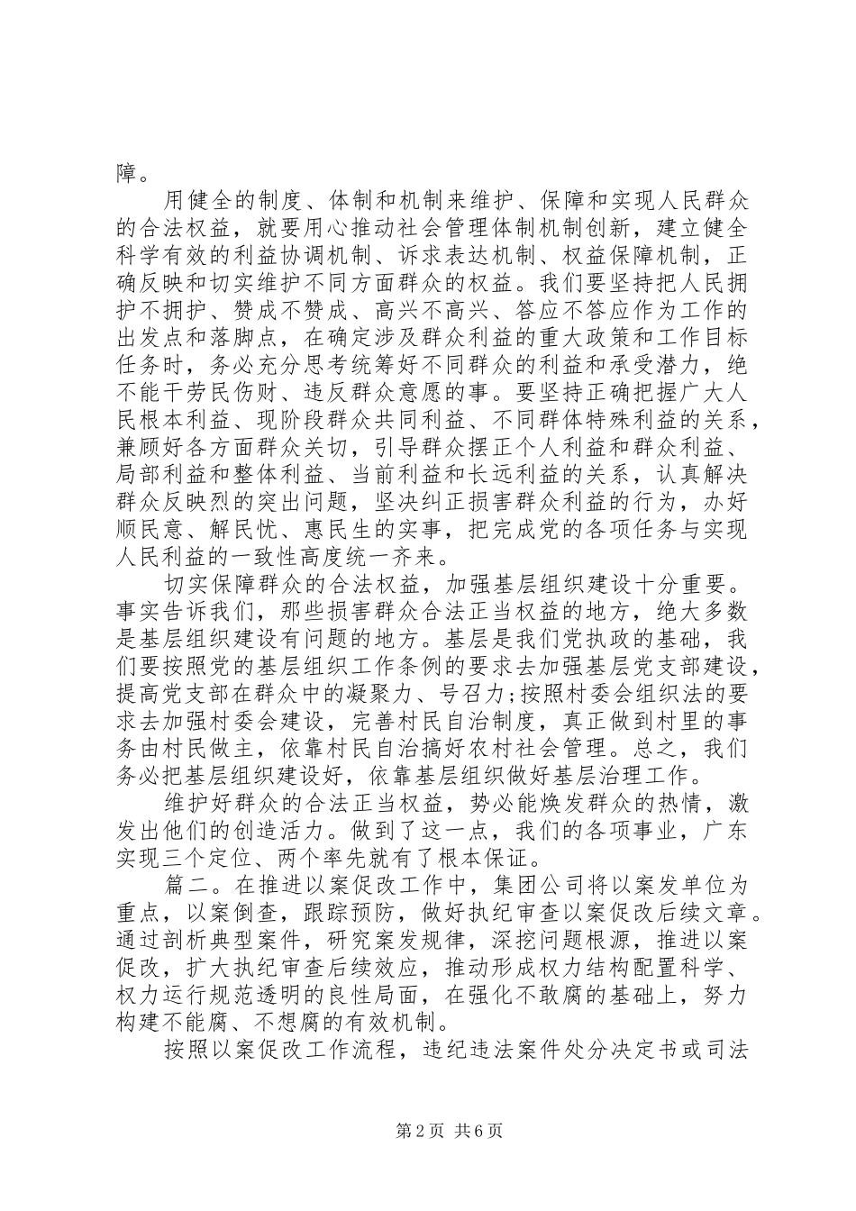 XX年以案促改心得体会范文精选多篇_第2页