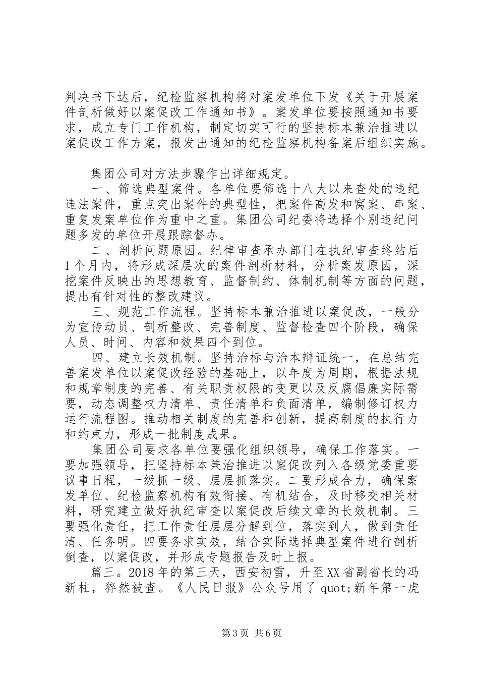 XX年以案促改心得体会范文精选多篇_第3页