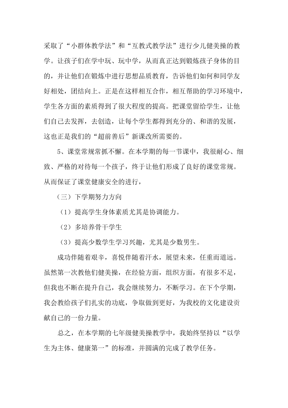 2013-2014学年第二学期校本课程（健美操）工作总结刘丹_第2页