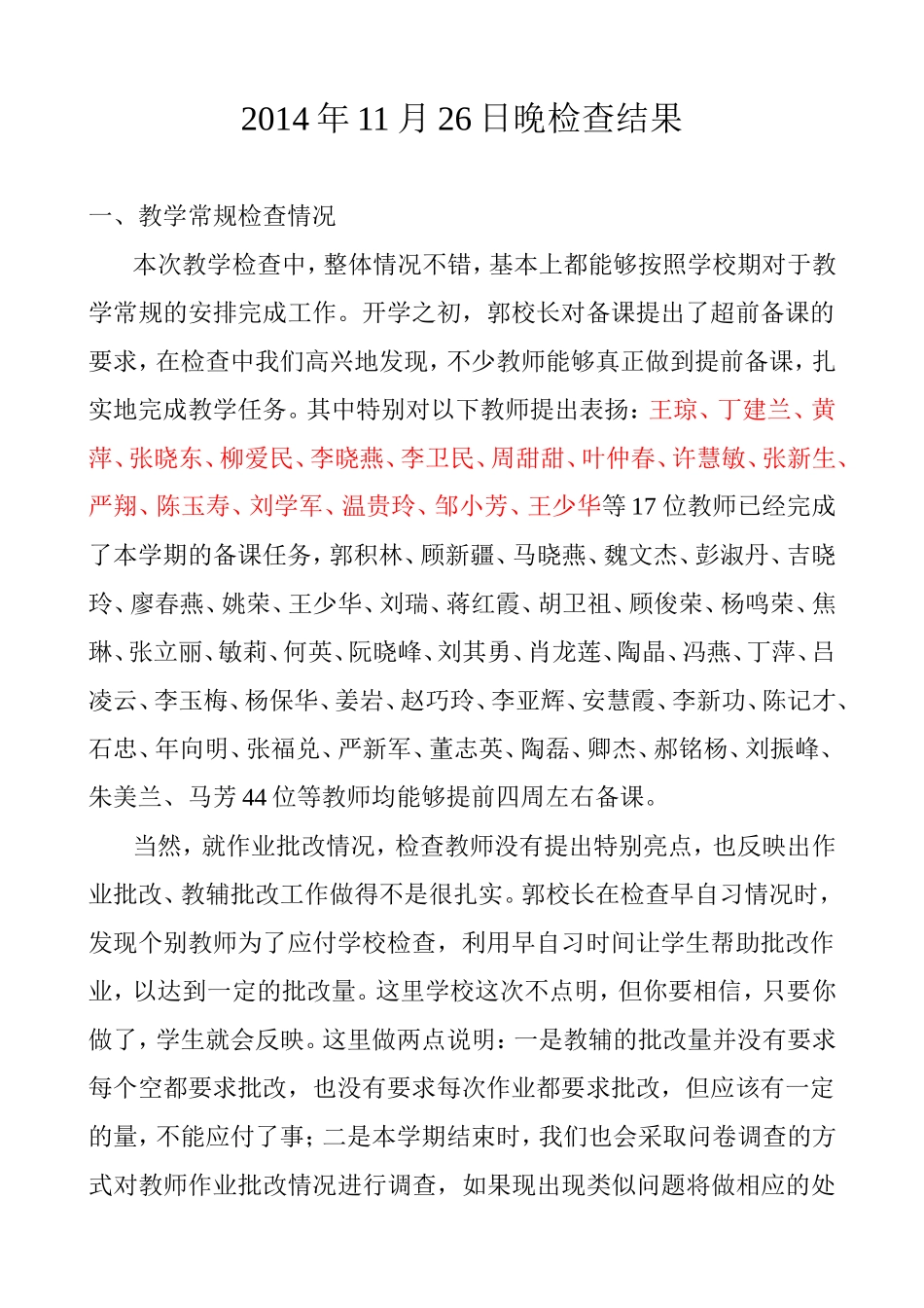 期中考试成绩分析_第1页