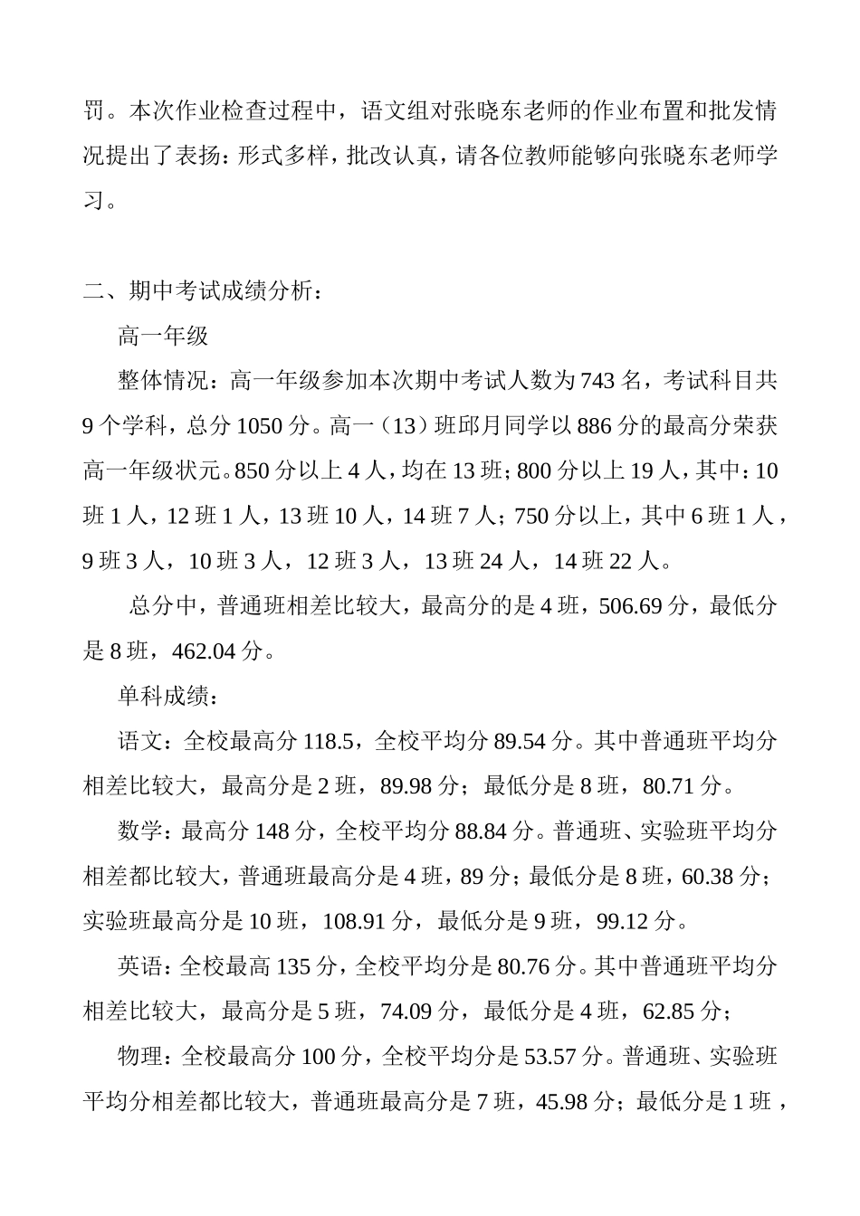 期中考试成绩分析_第2页