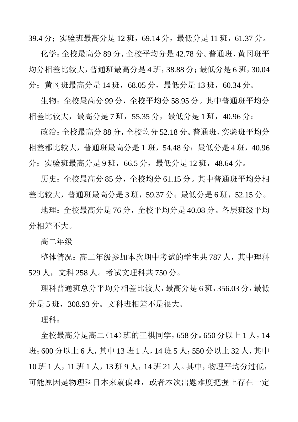 期中考试成绩分析_第3页