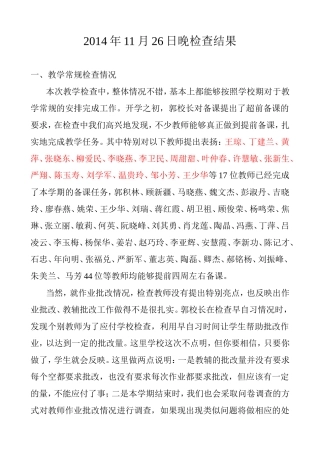 期中考试成绩分析