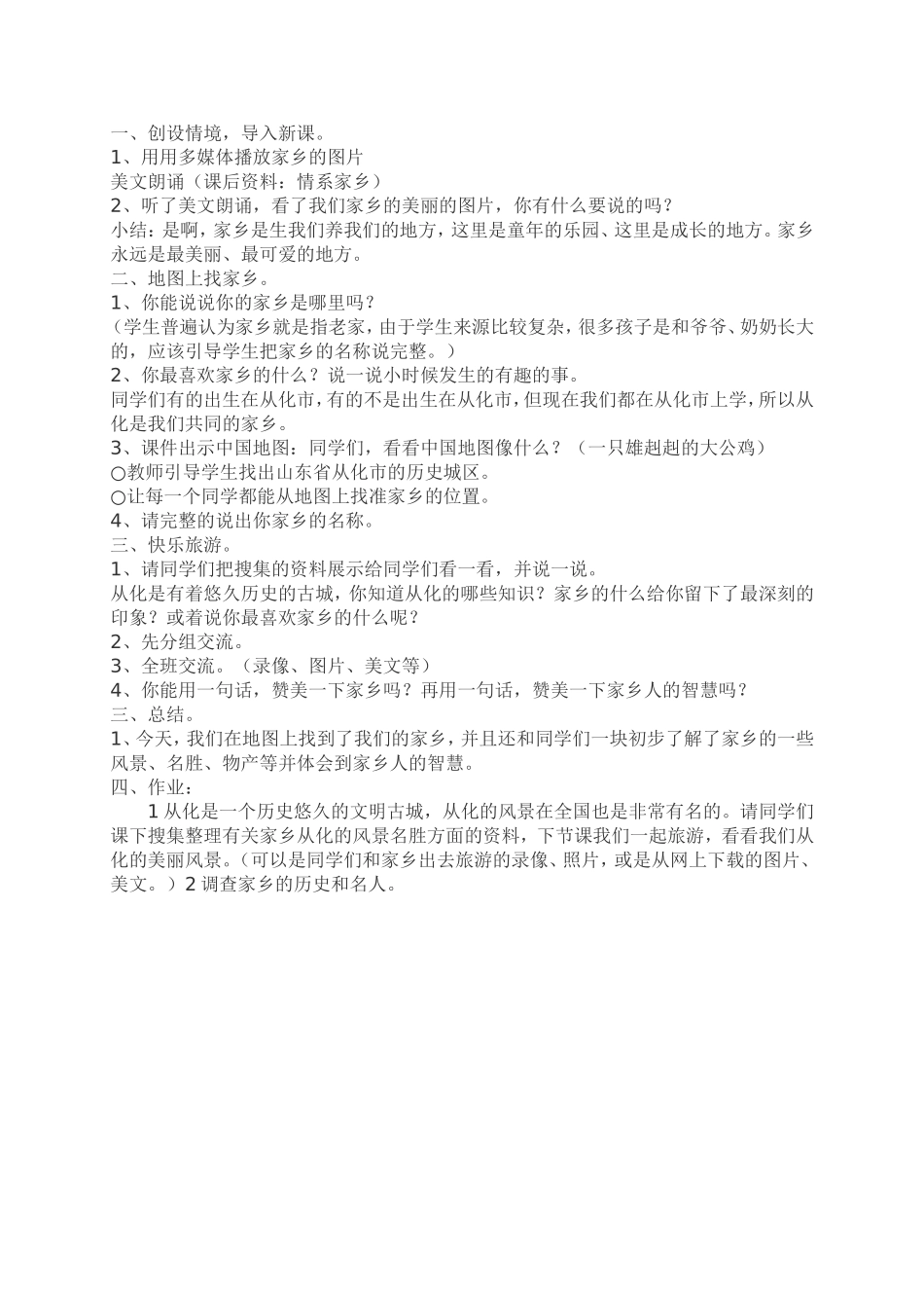 四年级品德与生活_第2页