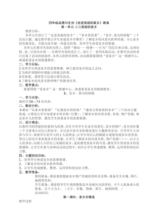 四年级品德与生活