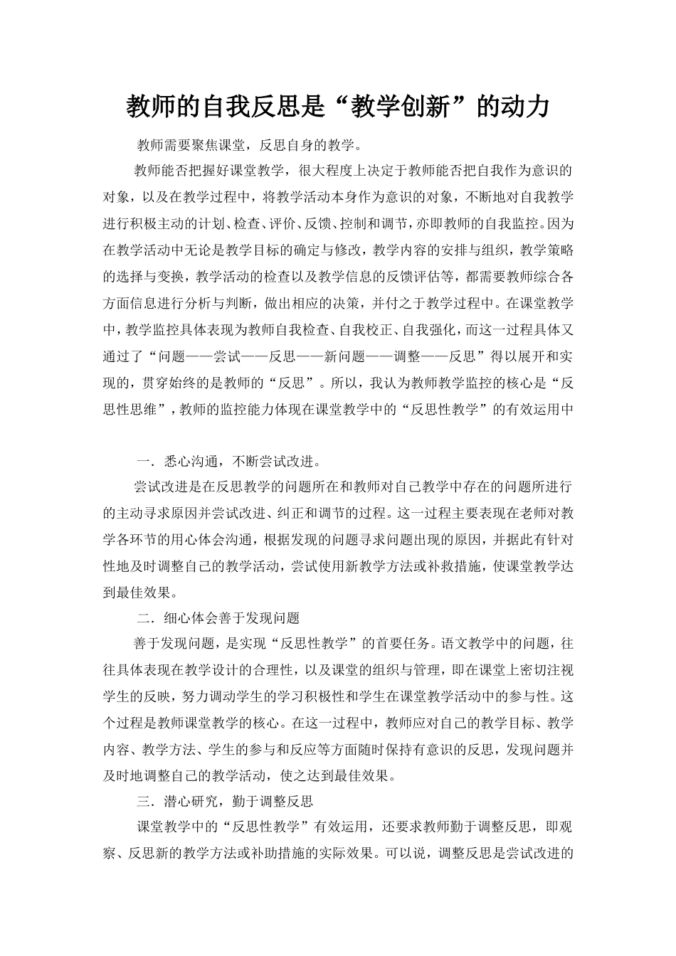 自我反思是“教学创新”的动力_第1页