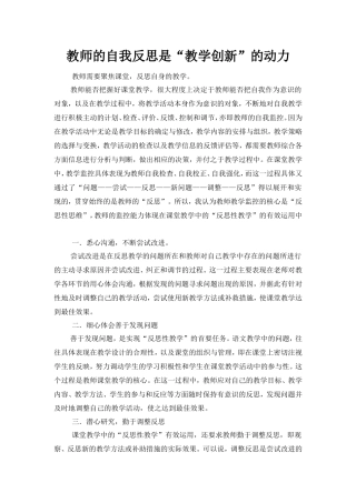 自我反思是“教学创新”的动力