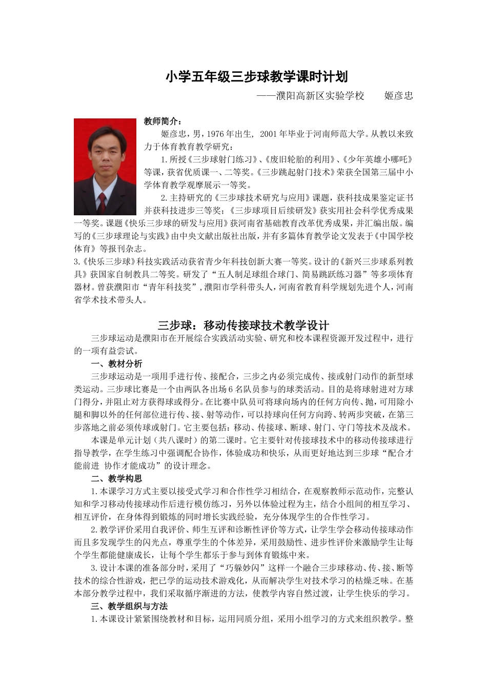 三步球教案(小学)_第1页
