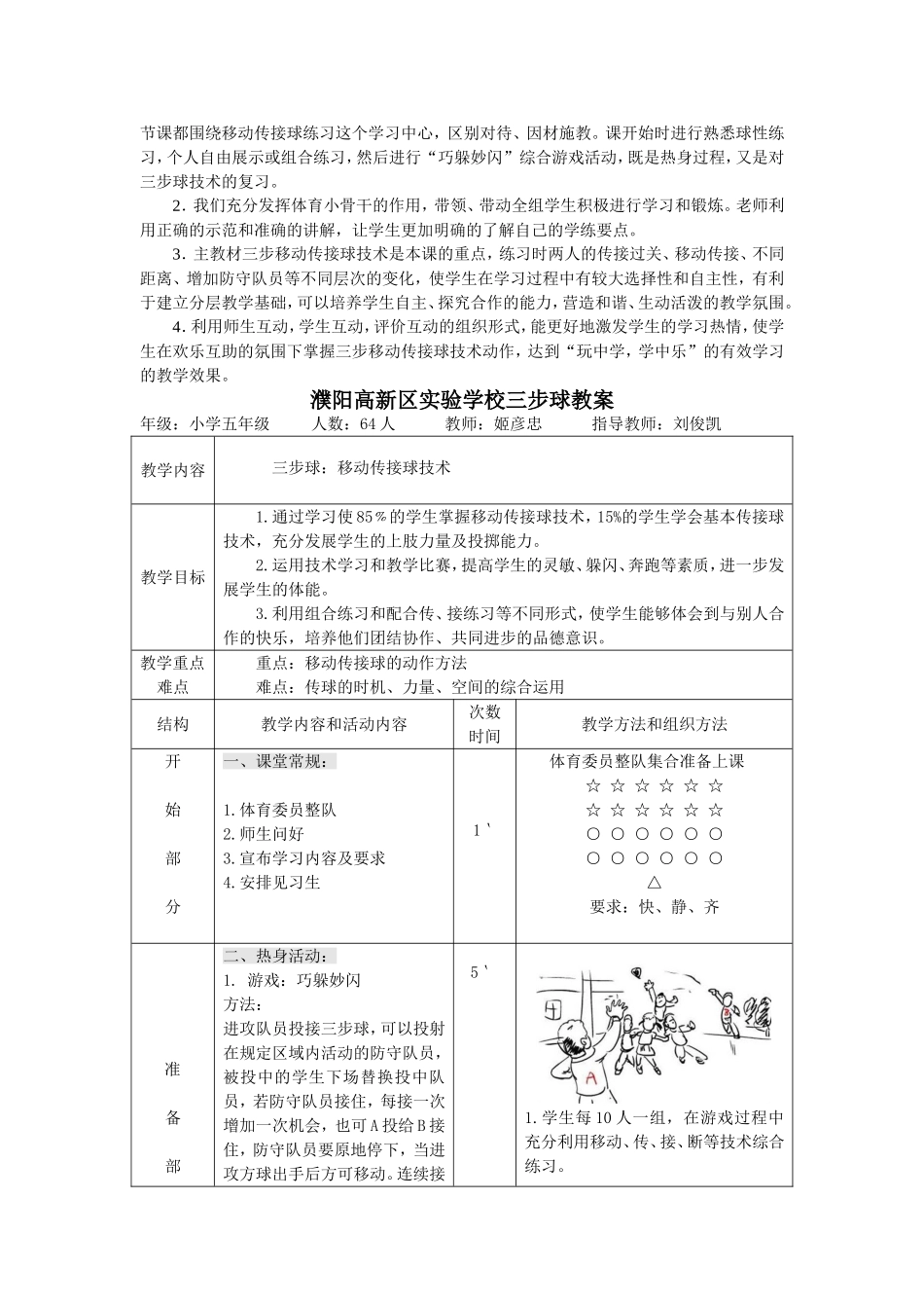 三步球教案(小学)_第2页