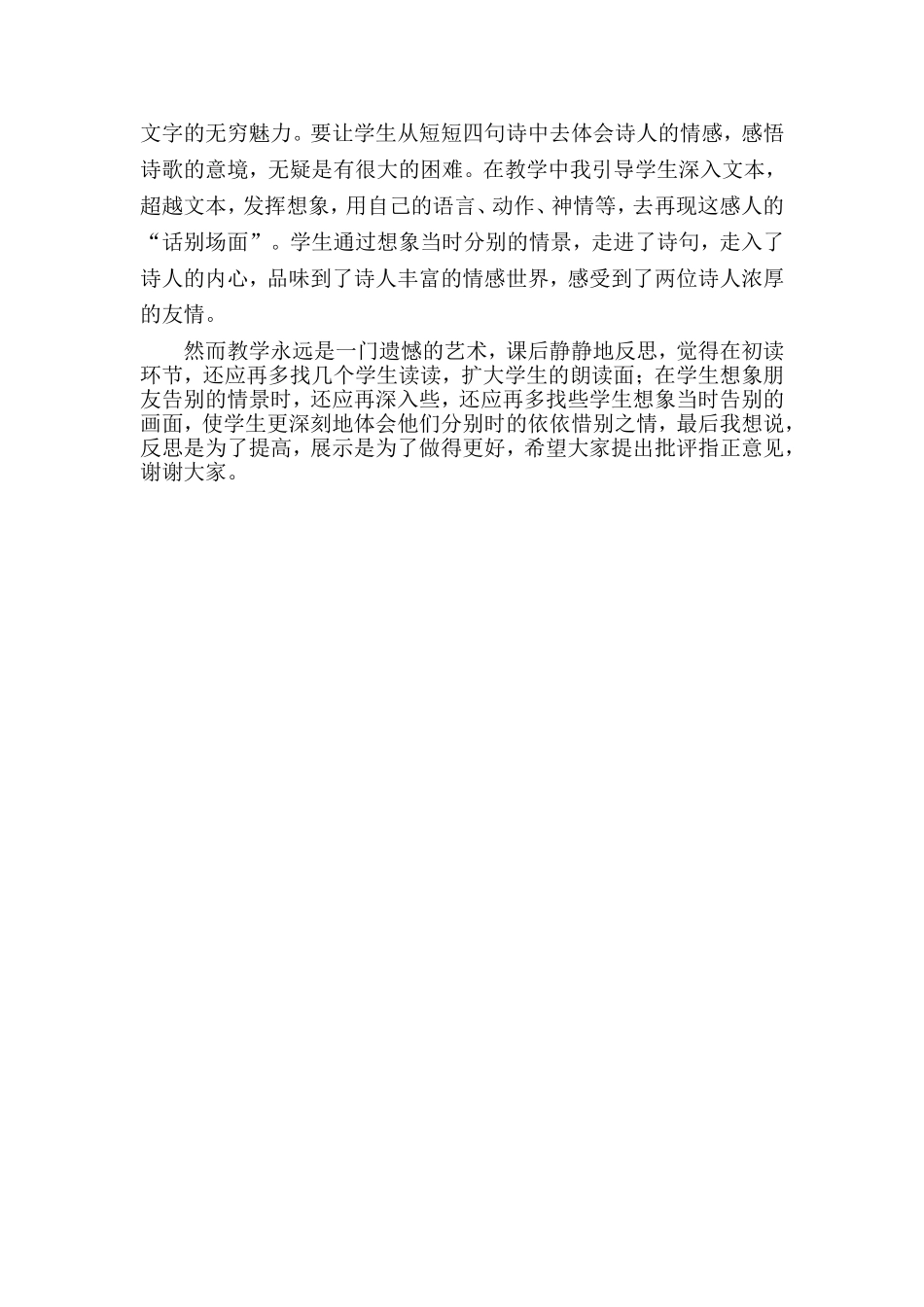 《黄鹤楼》教学反思_第2页